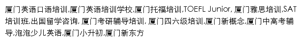 {xm.xdf.cn}网页关键词