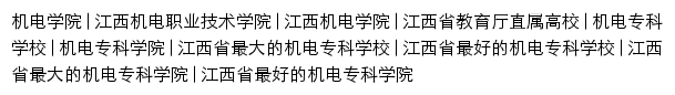 {xq.jxjdxy.edu.cn}网页关键词