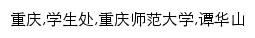 {xsc.cqnu.edu.cn}网页关键词