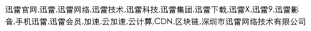 xunlei.com网页关键词