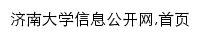 {xxgk.ujn.edu.cn}网页关键词