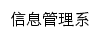 xxglx.hebiace.edu.cn网页关键词