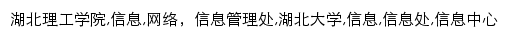 {xxzx.hbpu.edu.cn}网页关键词