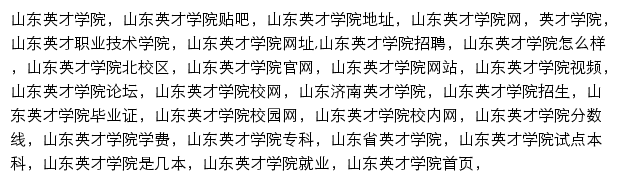 xyh.sdycu.edu.cn网页关键词