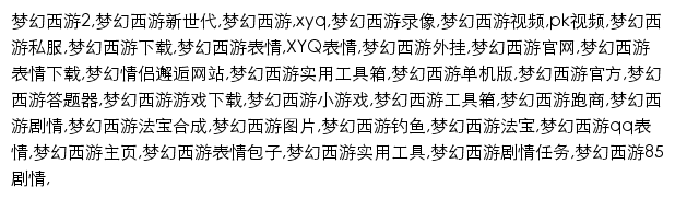 xyq.17173.com网页关键词