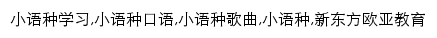 xyz.xdf.cn网页关键词