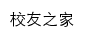 {xyzj.jsfpc.edu.cn}网页关键词