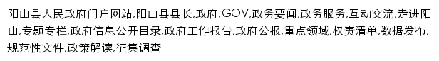 yangshan.gov.cn网页关键词