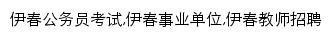 yichun.offcn.com网页关键词