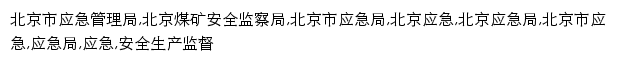 {yjglj.beijing.gov.cn}网页关键词