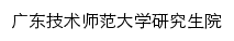 yjsc.gpnu.edu.cn网页关键词