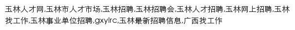 yl.gxrc.com网页关键词