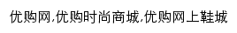 {yougou.com}网页关键词