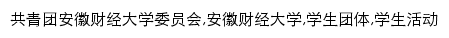 {youth.aufe.edu.cn}网页关键词