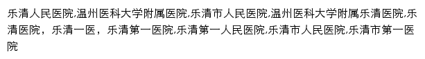 {yqrmyy.com}网页关键词