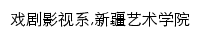 ysxjx.xjart.edu.cn网页关键词