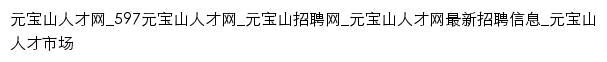 {yuanbaoshan.597.com}网页关键词