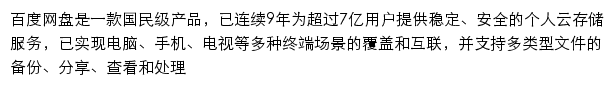 yun.baidu.com网页关键词