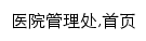 {yyglc.gdmu.edu.cn}网页关键词