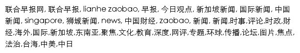 zaobao.com网页关键词