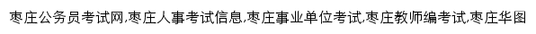 zaozhuang.huatu.com网页关键词