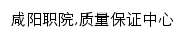 {zbzx.xianyangzhiyuan.edu.cn}网页关键词