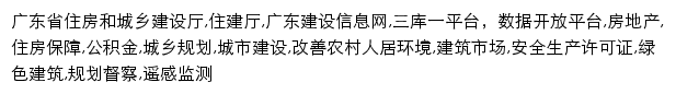 {zfcxjst.gd.gov.cn}网页关键词