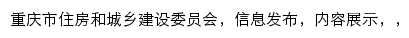 zfcxjw.cq.gov.cn网页关键词