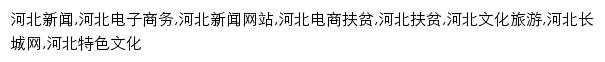 zhb.hebei.com.cn网页关键词