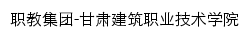 zhijiao.gcvtc.edu.cn网页关键词