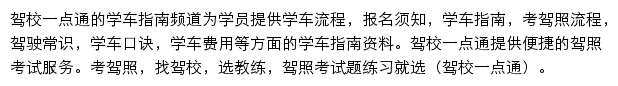 {zhinan.jxedt.com}网页关键词