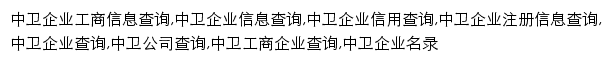 zhongwei.tianyancha.com网页关键词