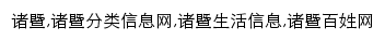 {zhuji.baixing.com}网页关键词