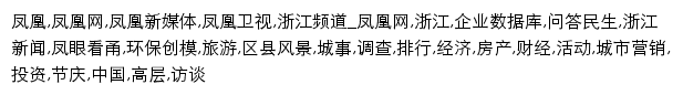 zj.ifeng.com网页关键词