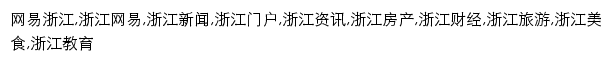 {zj.news.163.com}网页关键词