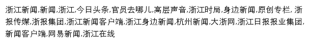 {zj.zjol.com.cn}网页关键词