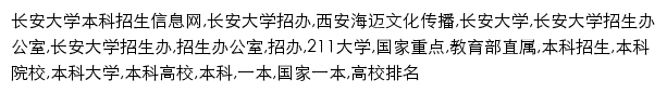 {zsb.chd.edu.cn}网页关键词