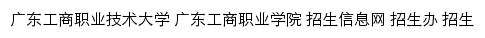 {zsb.gdbtu.edu.cn}网页关键词