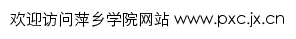 zsw.pxc.jx.cn网页关键词