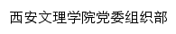 zuzhibu.xawl.edu.cn网页关键词