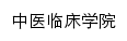 {zylc.hbtcm.edu.cn}网页关键词