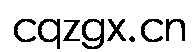 cqzgx.cn