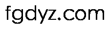 fgdyz.com