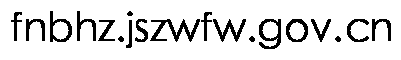 fnbhz.jszwfw.gov.cn