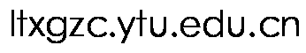ltxgzc.ytu.edu.cn