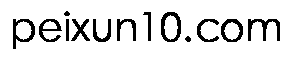 peixun10.com