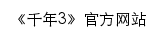 1000y.sdo.com网页标题