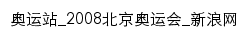 {2008.sina.com.cn}网页标题