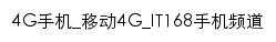 4g.it168.com网页标题