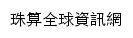 {abacus.org.tw}网页标题